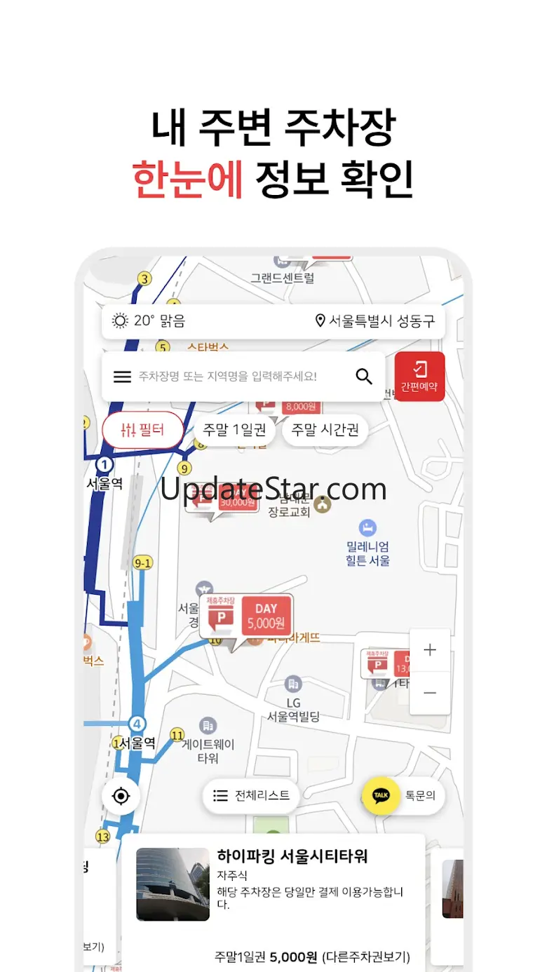 파킹박 - 주차장결제/카풀/주차장찾기/월주차/공항주차 5.860