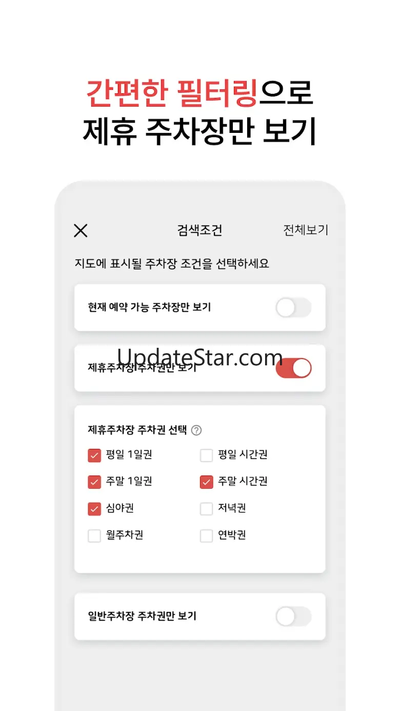파킹박 - 주차장결제/카풀/주차장찾기/월주차/공항주차 5.860