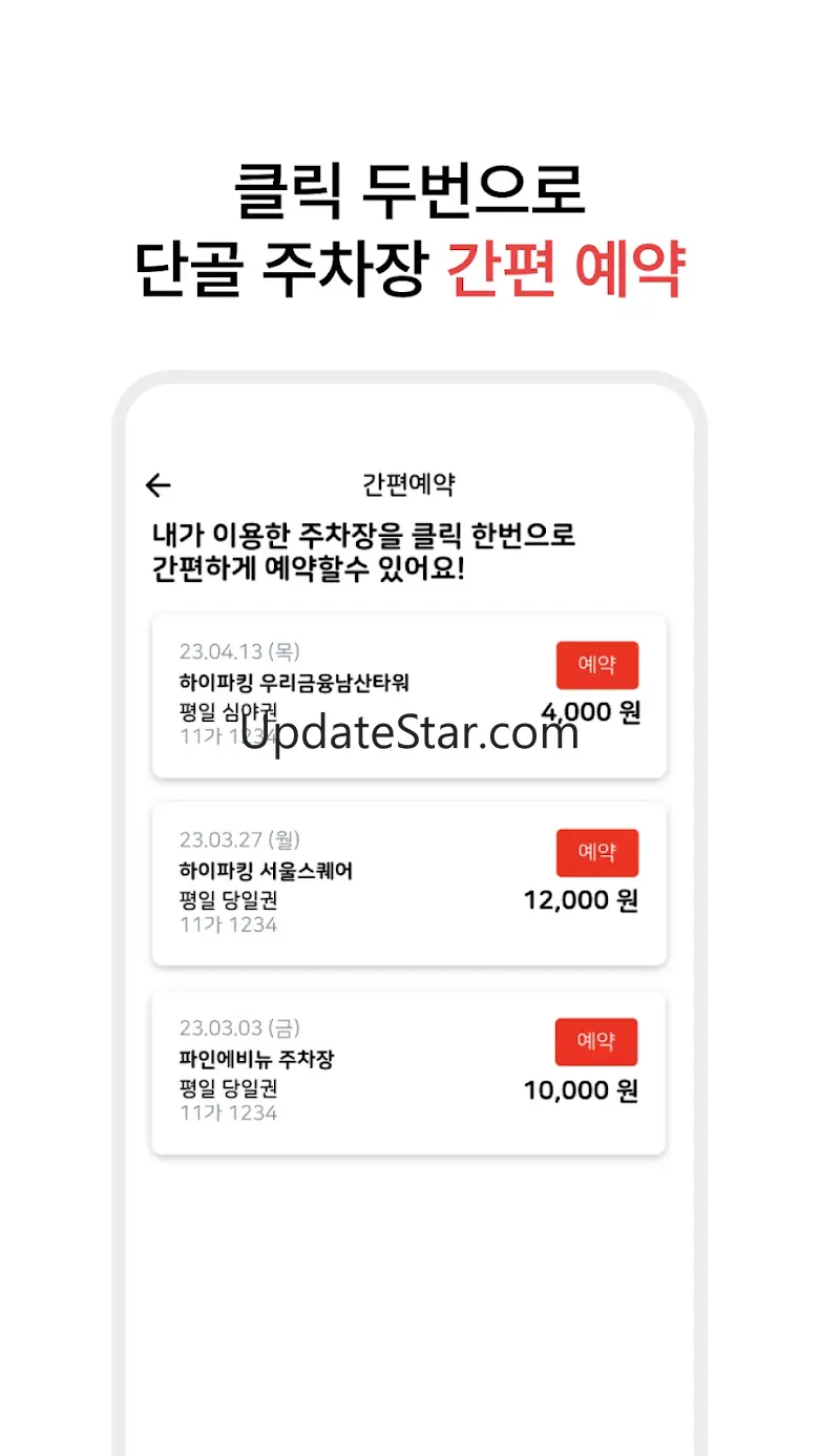 파킹박 - 주차장결제/카풀/주차장찾기/월주차/공항주차 5.860
