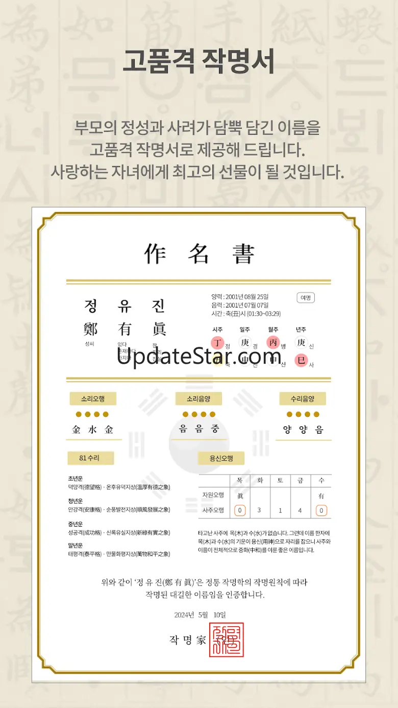 작명어플 작명가 – 협회공인앱: 이름짓기 이름추천 개명