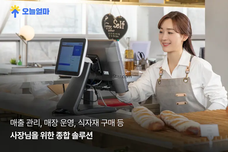오늘얼마 - 사장님 매출 관리 필수앱 1.0.62