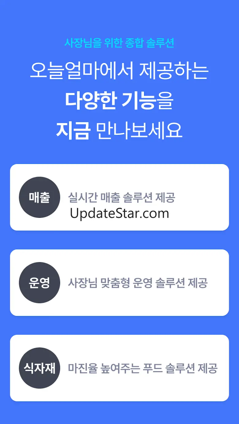 오늘얼마 - 사장님 매출 관리 필수앱 1.0.62