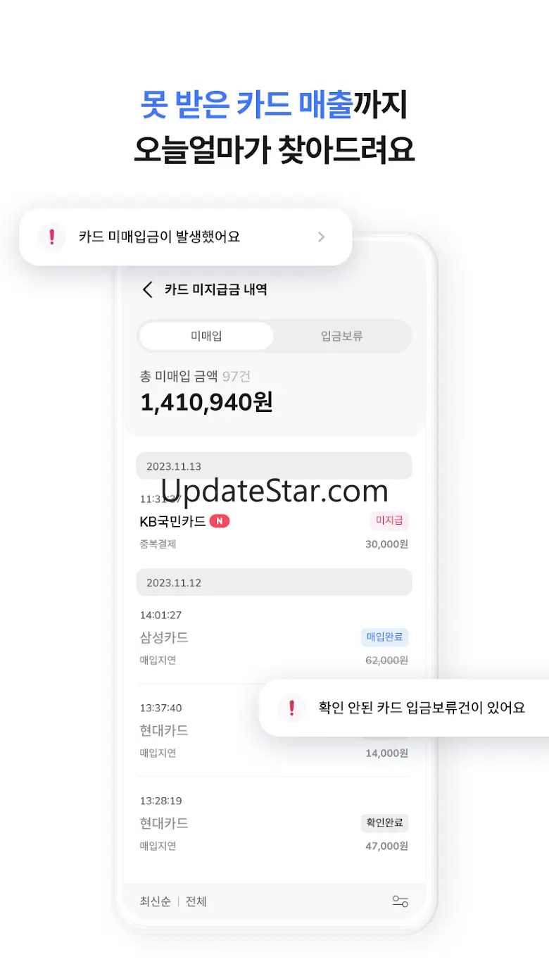 오늘얼마 - 사장님 매출 관리 필수앱 1.0.62