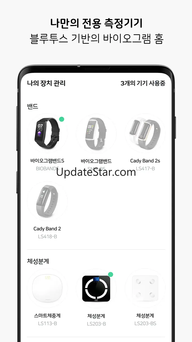 바이오그램 - 건강을 기록하는 습관 1.6.4