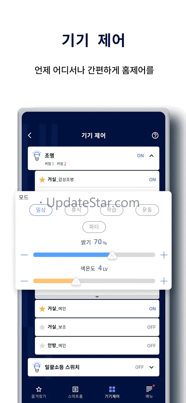 더샵 AiQ 홈 - 포스코건설 더샵 스마트 홈 2.2.12