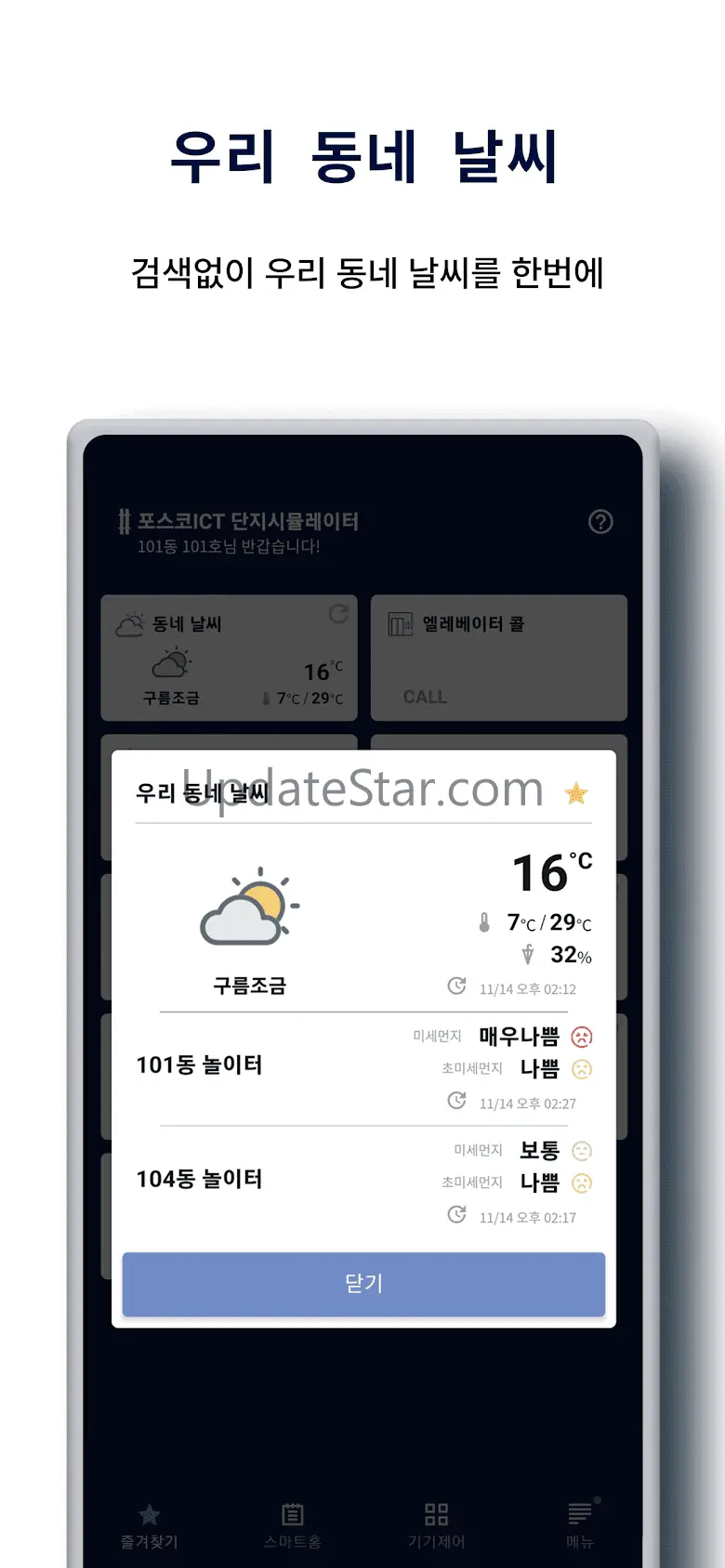 더샵 AiQ 홈 - 포스코건설 더샵 스마트 홈 2.2.12