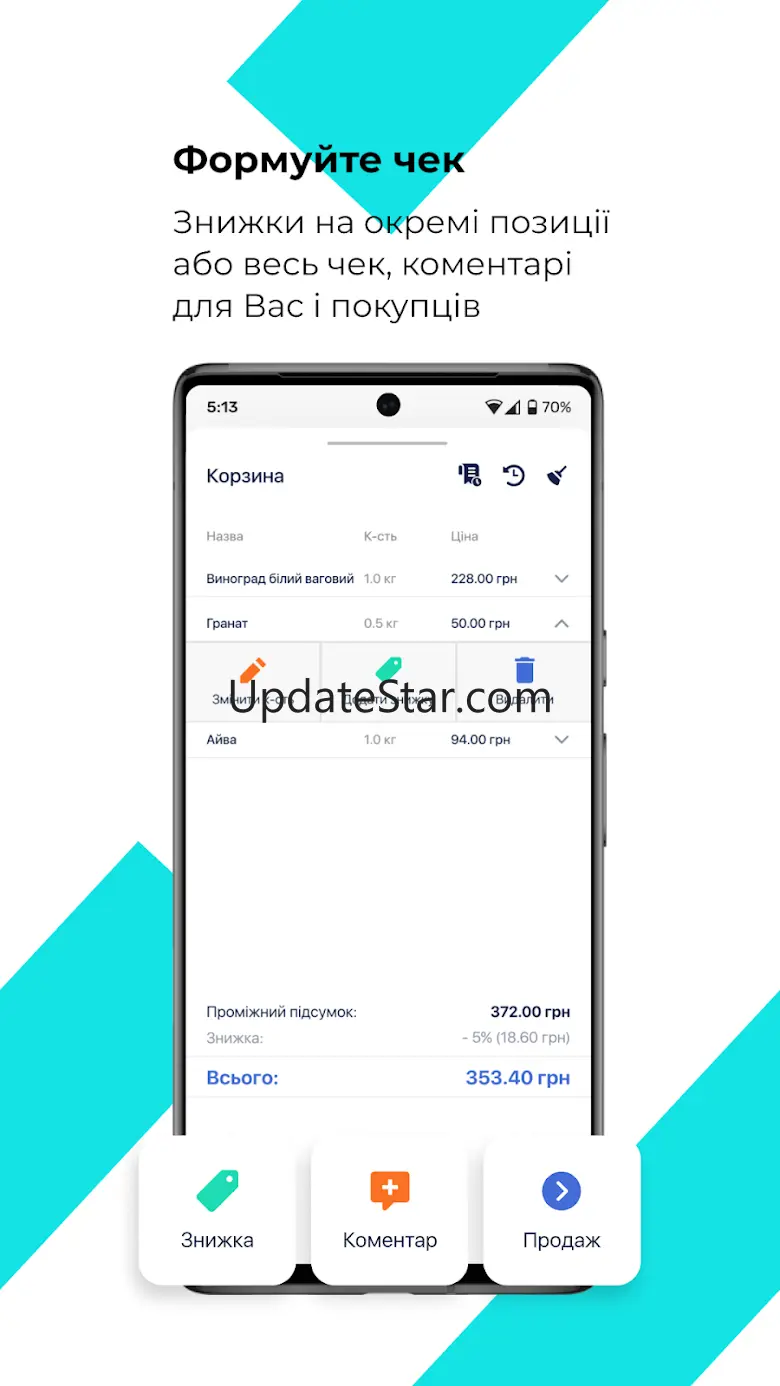 Є-ЧЕК - програмний РРО та POS 1.9.10
