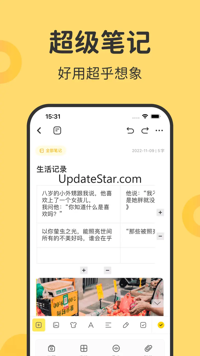指尖笔记-语音&OCR文字识别记录 3.3