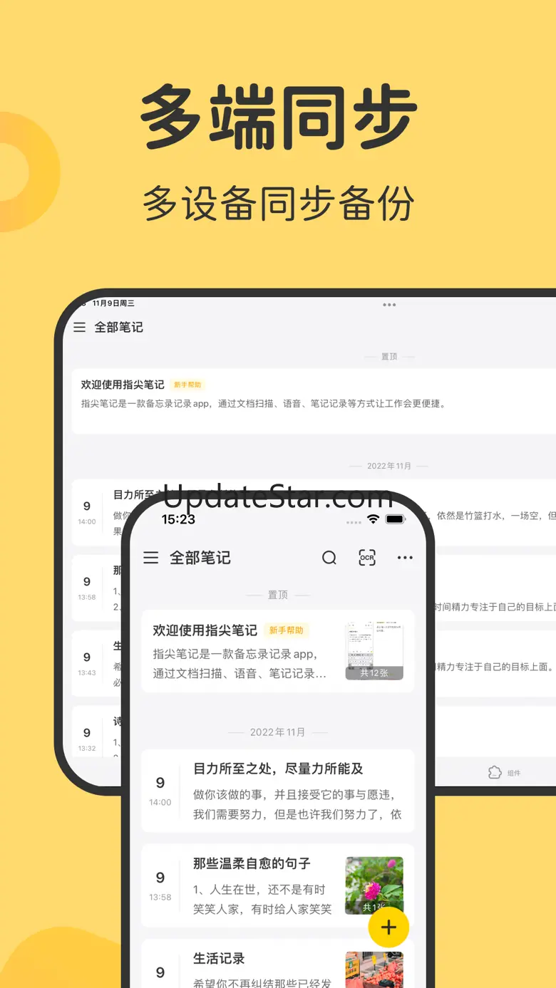 指尖笔记-语音&OCR文字识别记录 3.3