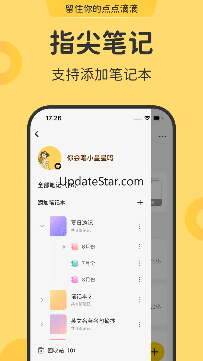指尖笔记-语音&OCR文字识别记录 3.3