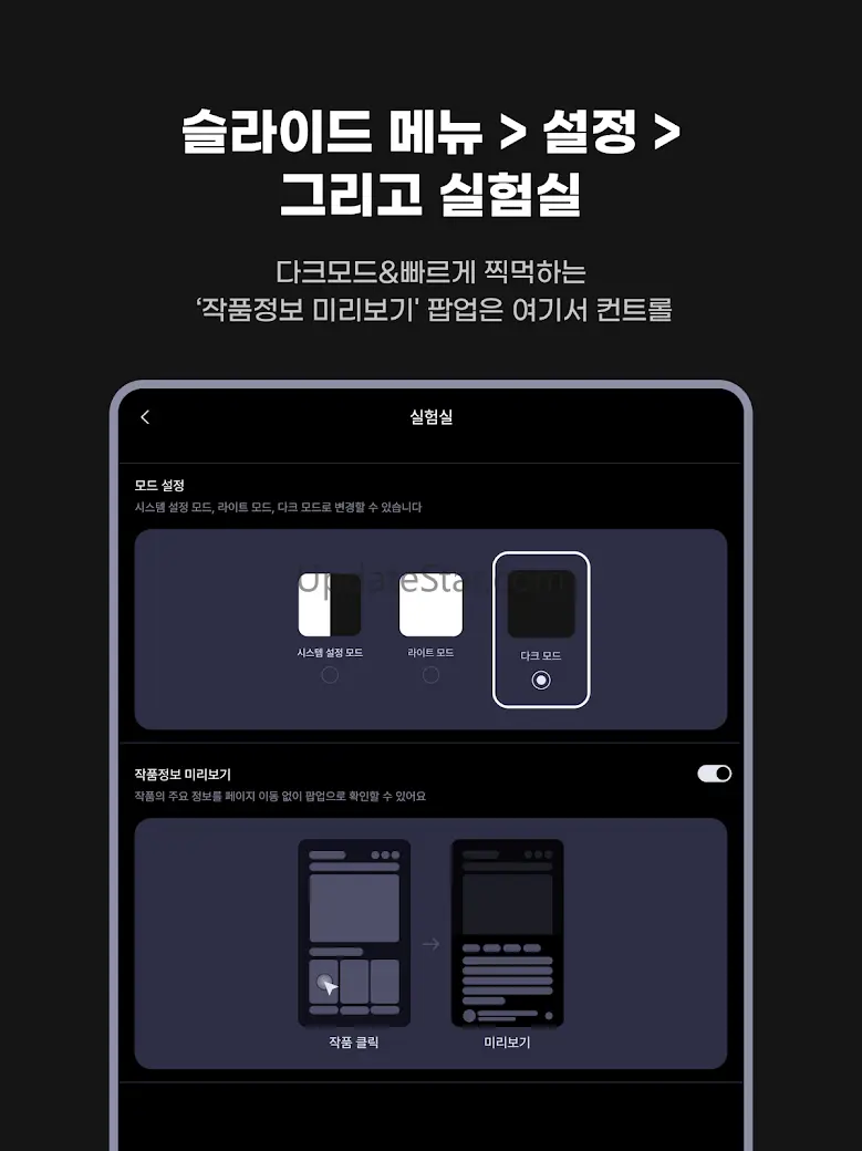 웹소설·웹툰 조아라 - 띠링, 연재가 도착했습니다 3.3.2