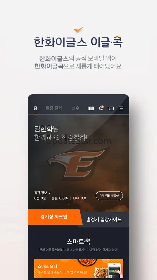 한화이글콕 - 한화이글스 공식앱 1.0.09