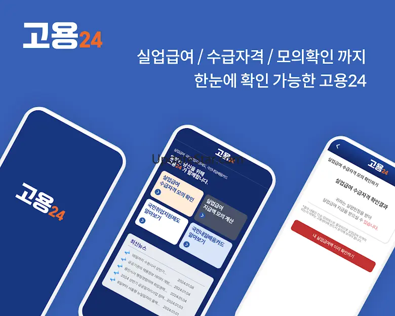 고용24 신청가이드 - 실업급여, 워크넷, 구직