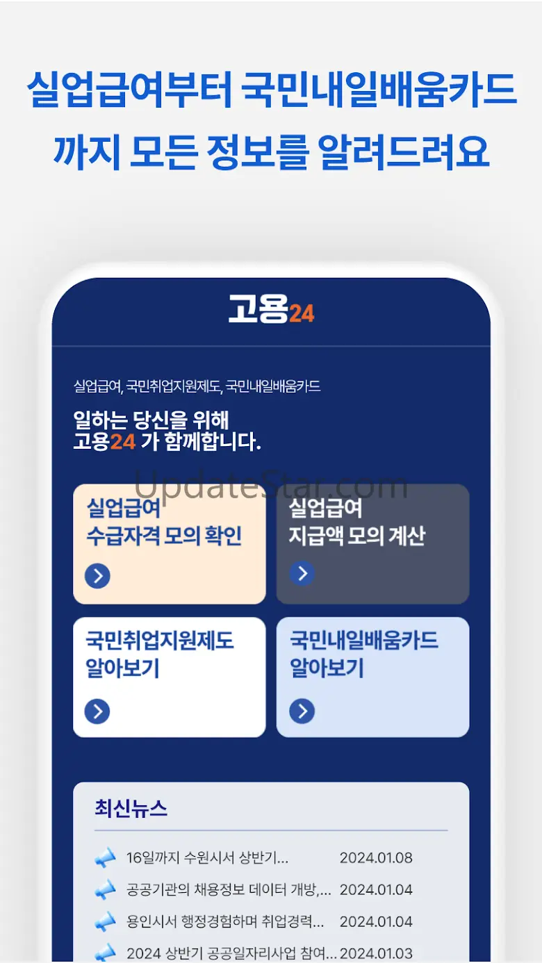 고용24 신청가이드 - 실업급여, 워크넷, 구직