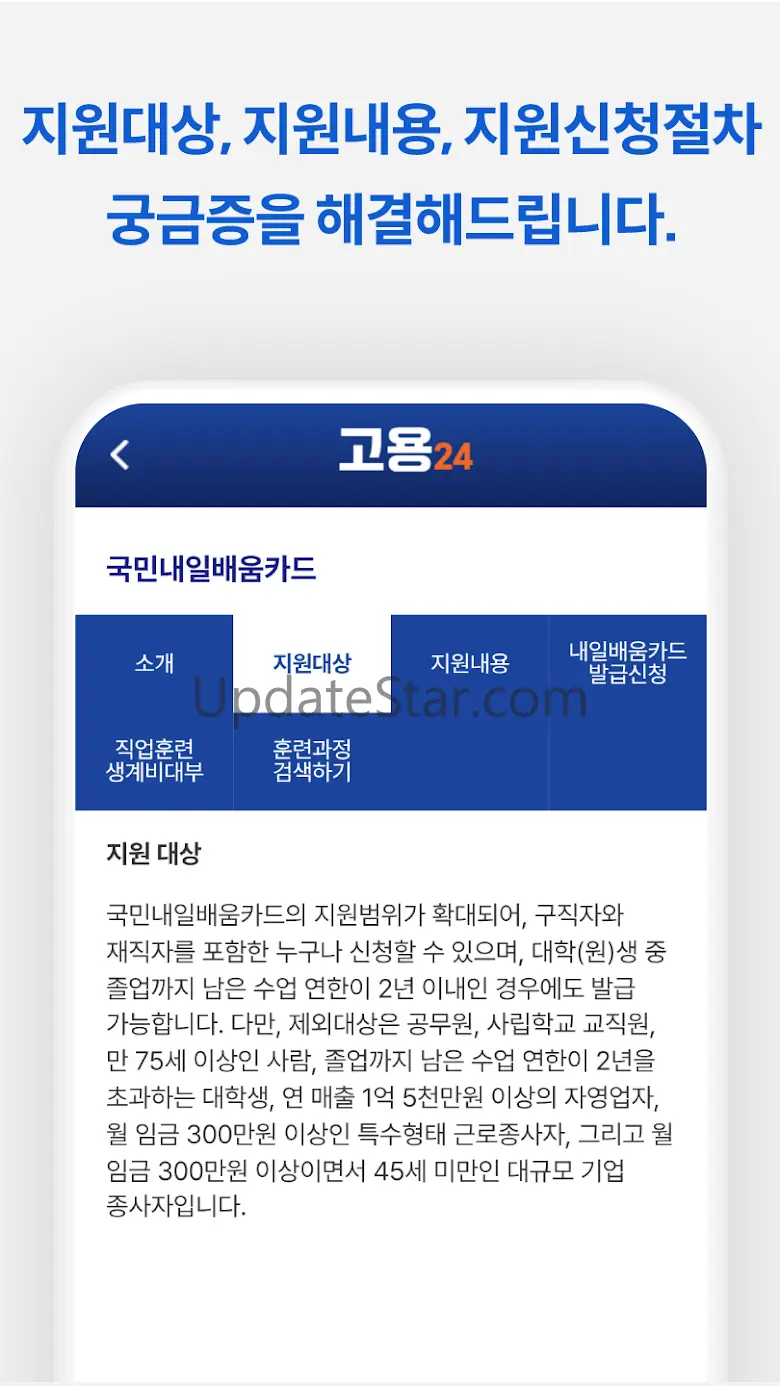 고용24 신청가이드 - 실업급여, 워크넷, 구직