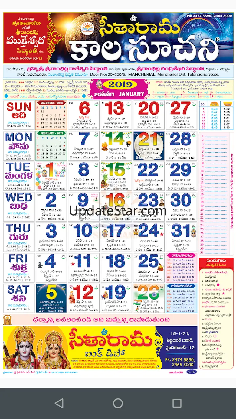 Telugu Calendar 2019 12.0
