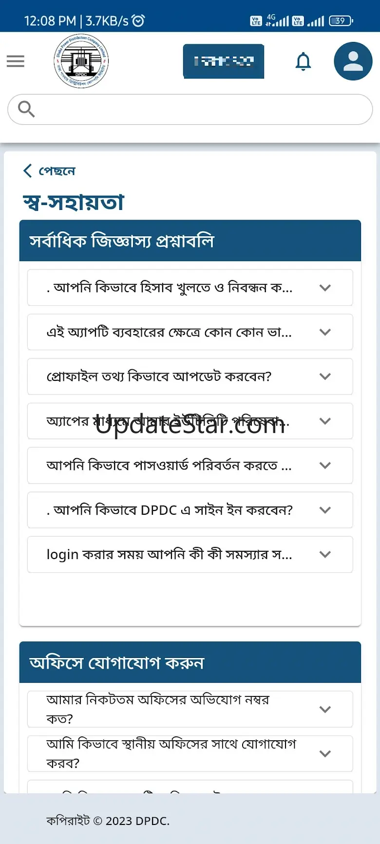 DPDC Smart Meter Customer App 1.0