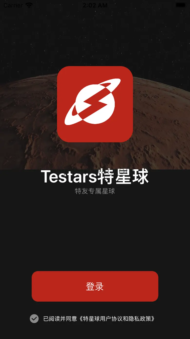特星球 1.0.50