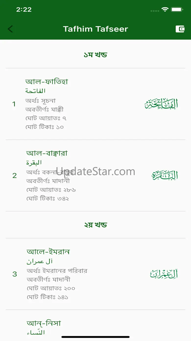 Tafhimul Quran By Words 2.0