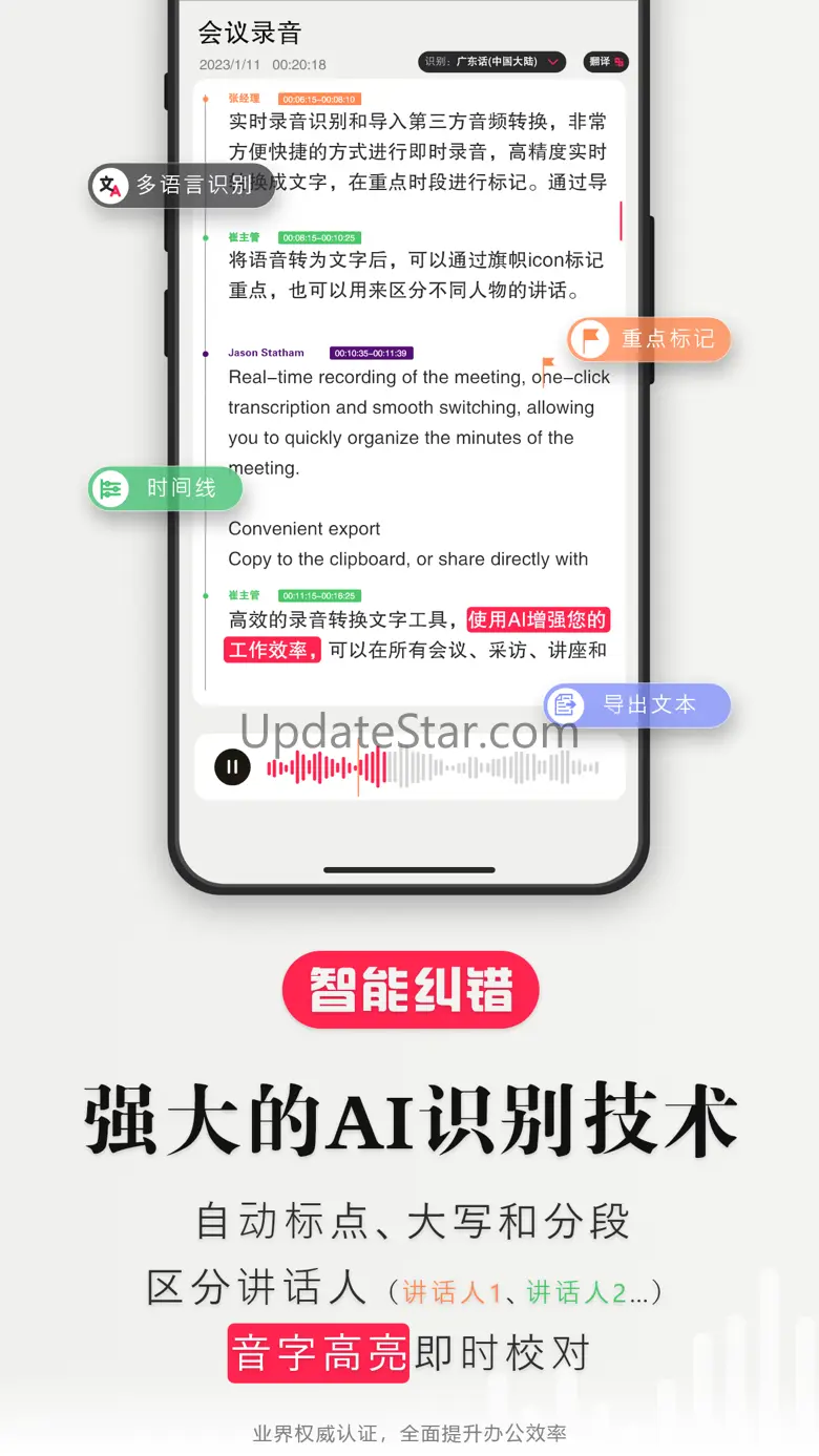 Speech To Text - Transcription 5.1.8