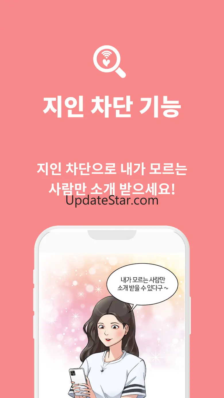 동네친구와 소개팅 미혼 돌싱을 위한 소개팅앱 - 숨짝