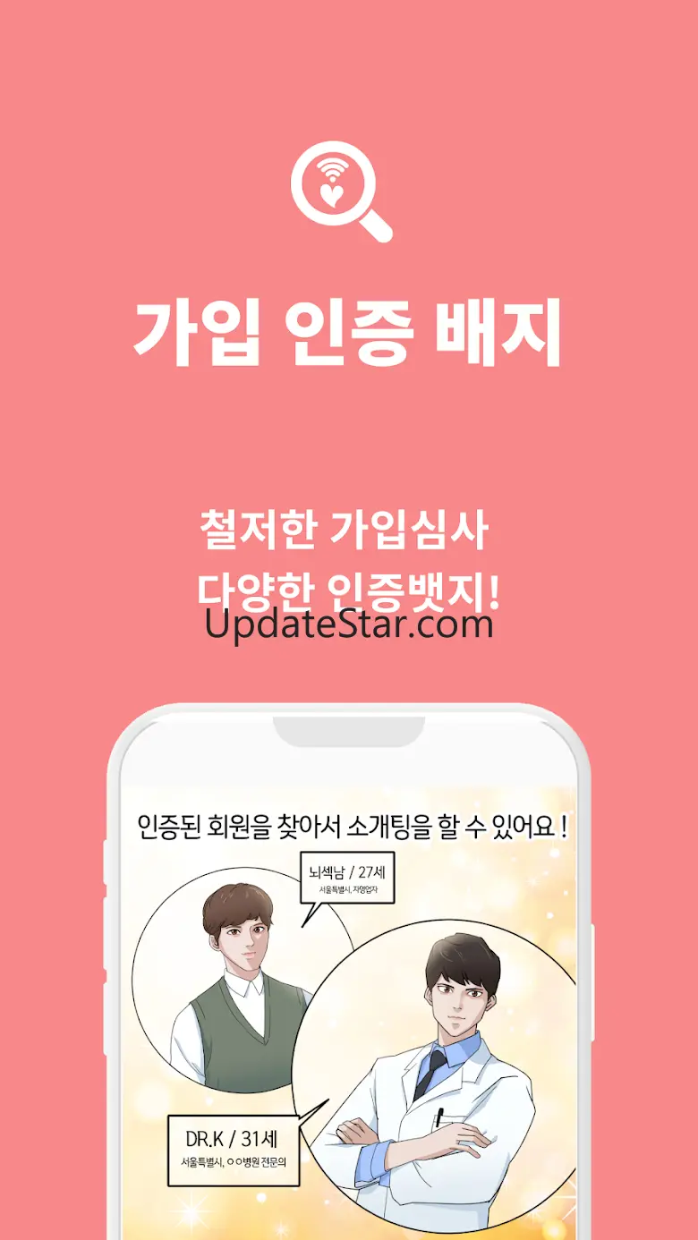 동네친구와 소개팅 미혼 돌싱을 위한 소개팅앱 - 숨짝