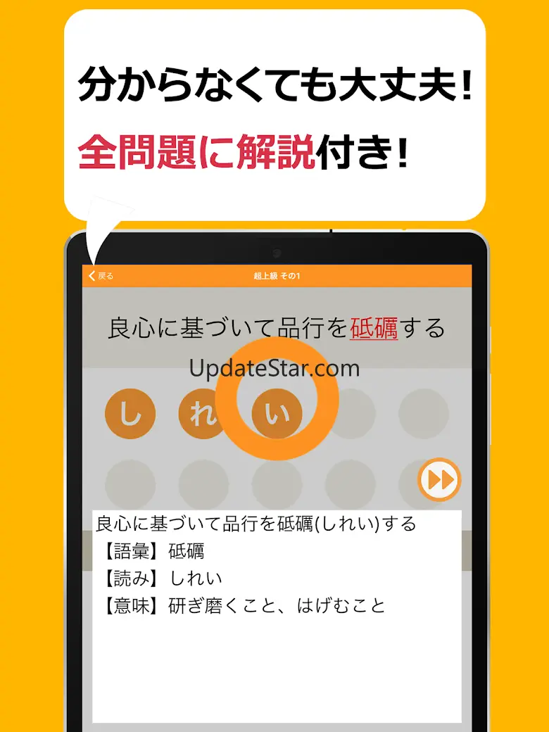 漢検・漢字検定準1級 難読漢字クイズ 7.50.0