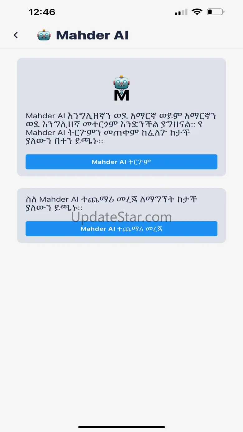 Mahder AI - Amharic Chatbot 1.0.5