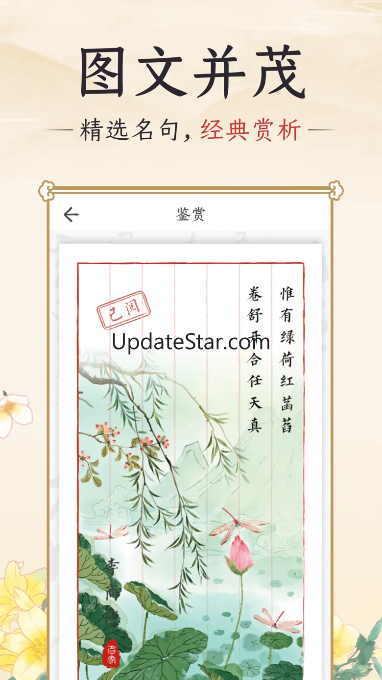 千古诵诗词 - 专业古诗词文言文翻译器&唐诗宋词网大全 2.8.0