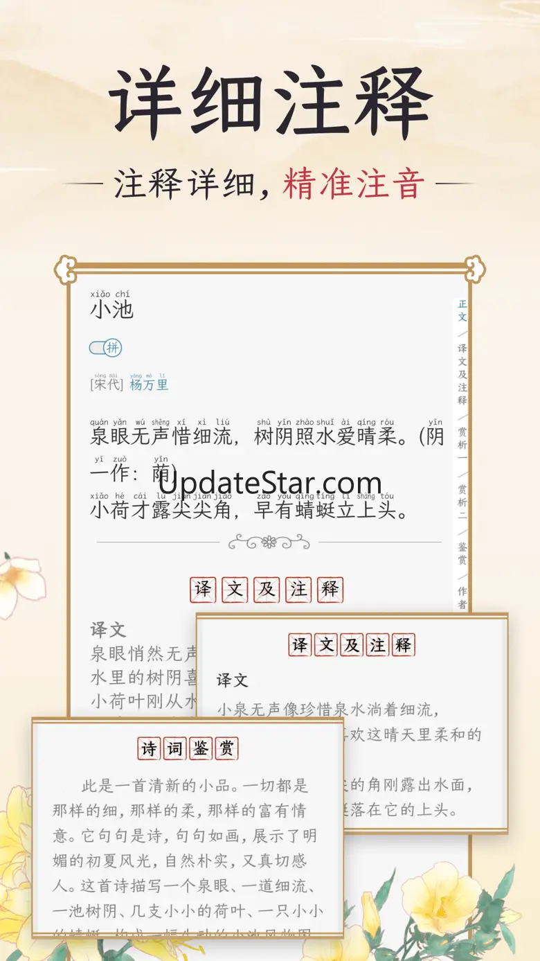 千古诵诗词 - 专业古诗词文言文翻译器&唐诗宋词网大全 2.8.0