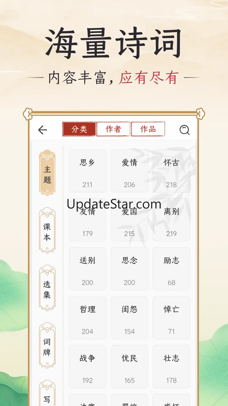 千古诵诗词 - 专业古诗词文言文翻译器&唐诗宋词网大全 2.8.0