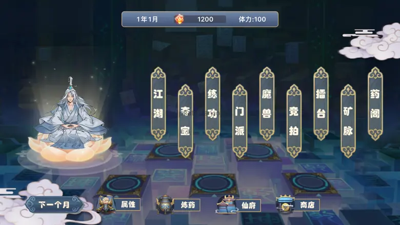 修仙模拟器 - 放置修仙 & 回合手游 5.0