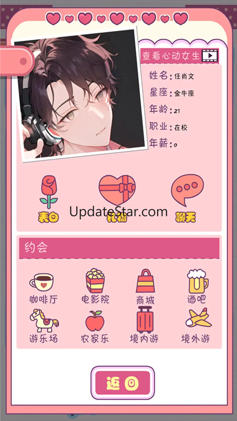 恋爱模拟器之女生人生模拟 1.123.1