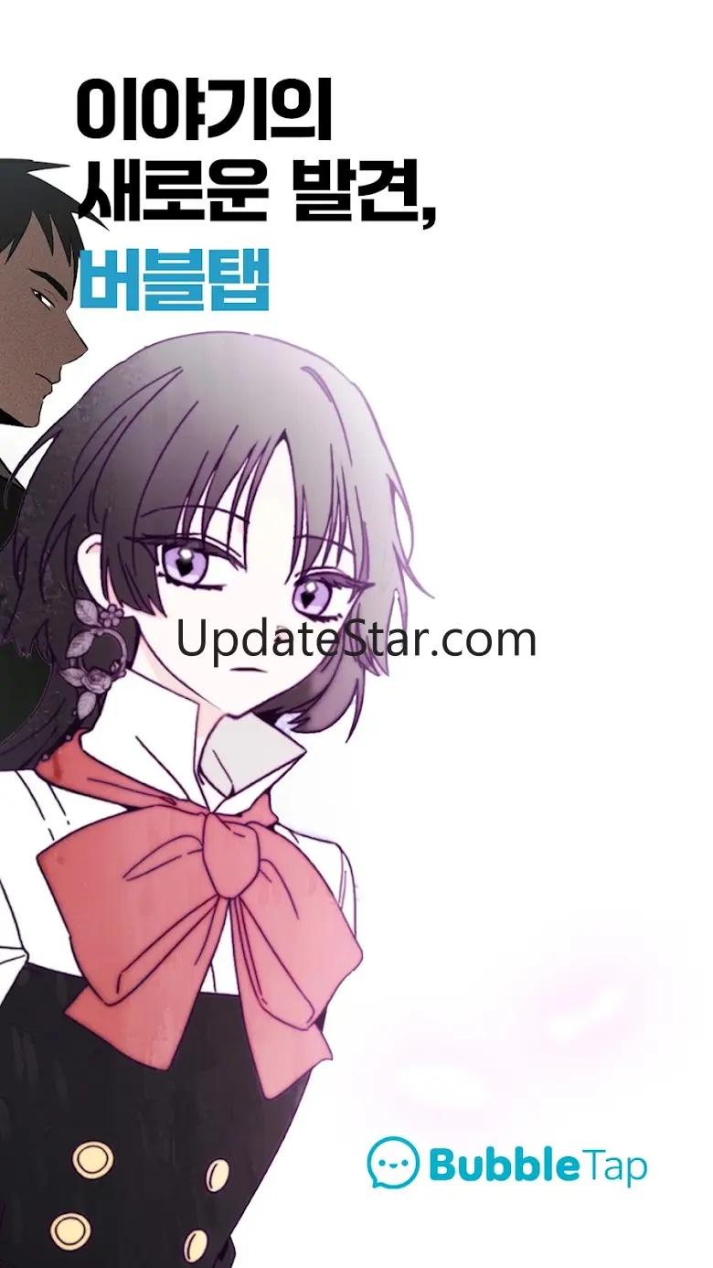 버블탭 - 손끝으로 즐기는 이야기!