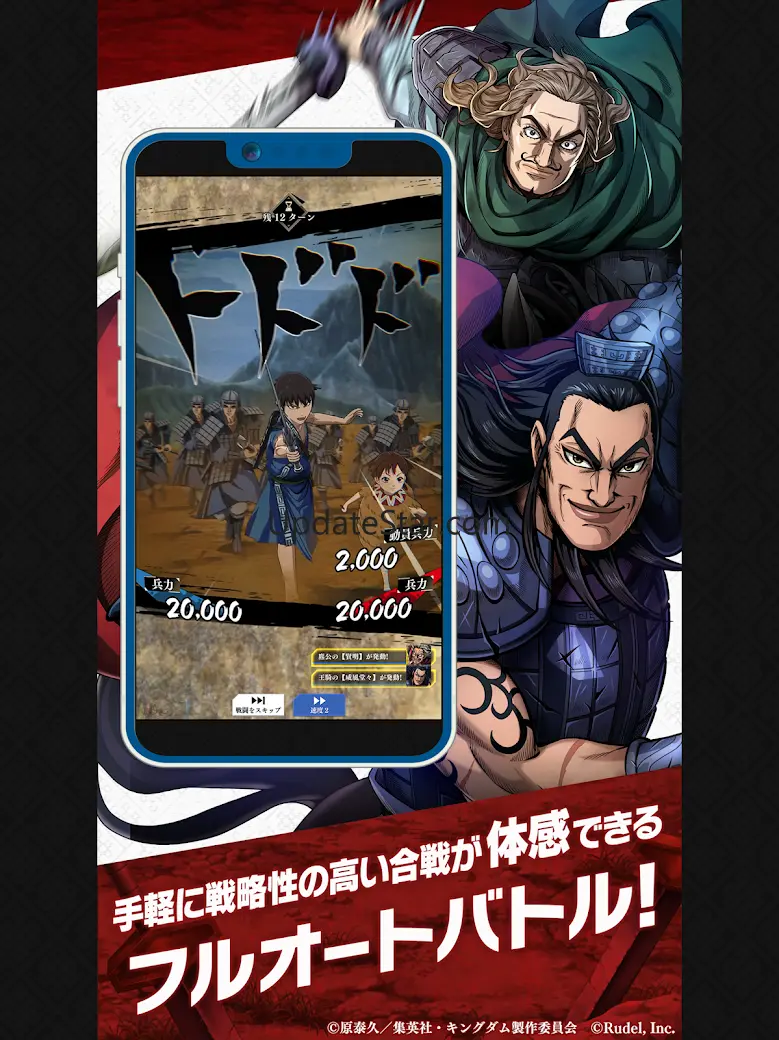キングダム 頂天 2.2.0