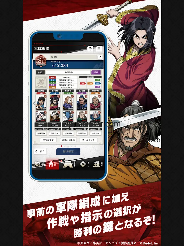 キングダム 頂天 2.2.0