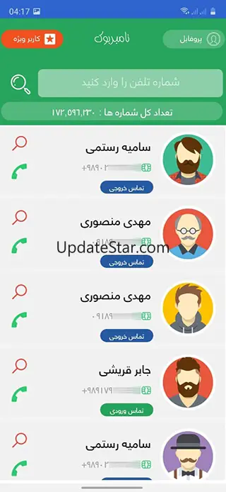 نامبربوک - تروکالر