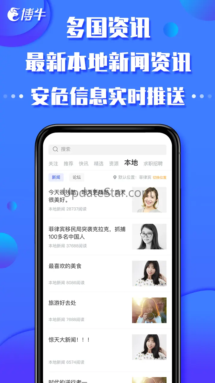 博牛社区-东南亚华人资讯求职招聘本地服务一站式平台 2.2.0.3