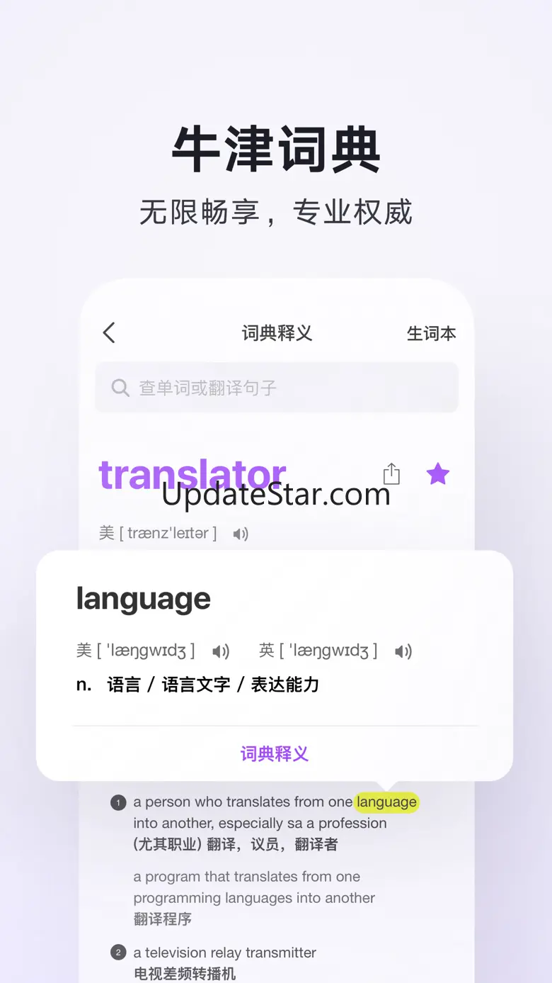 腾讯翻译君-多语言翻译 4.2.6
