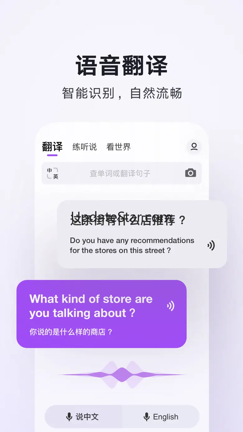 腾讯翻译君-多语言翻译 4.2.6