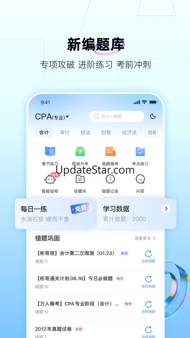 BT教育-CPA初中级会计职称税务保荐人备考课程题库 3.8.8