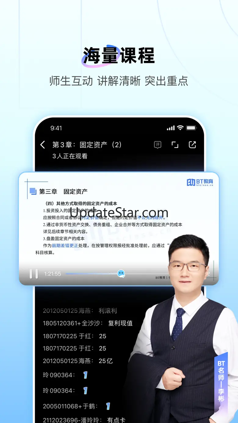 BT教育-CPA初中级会计职称税务保荐人备考课程题库 3.8.8