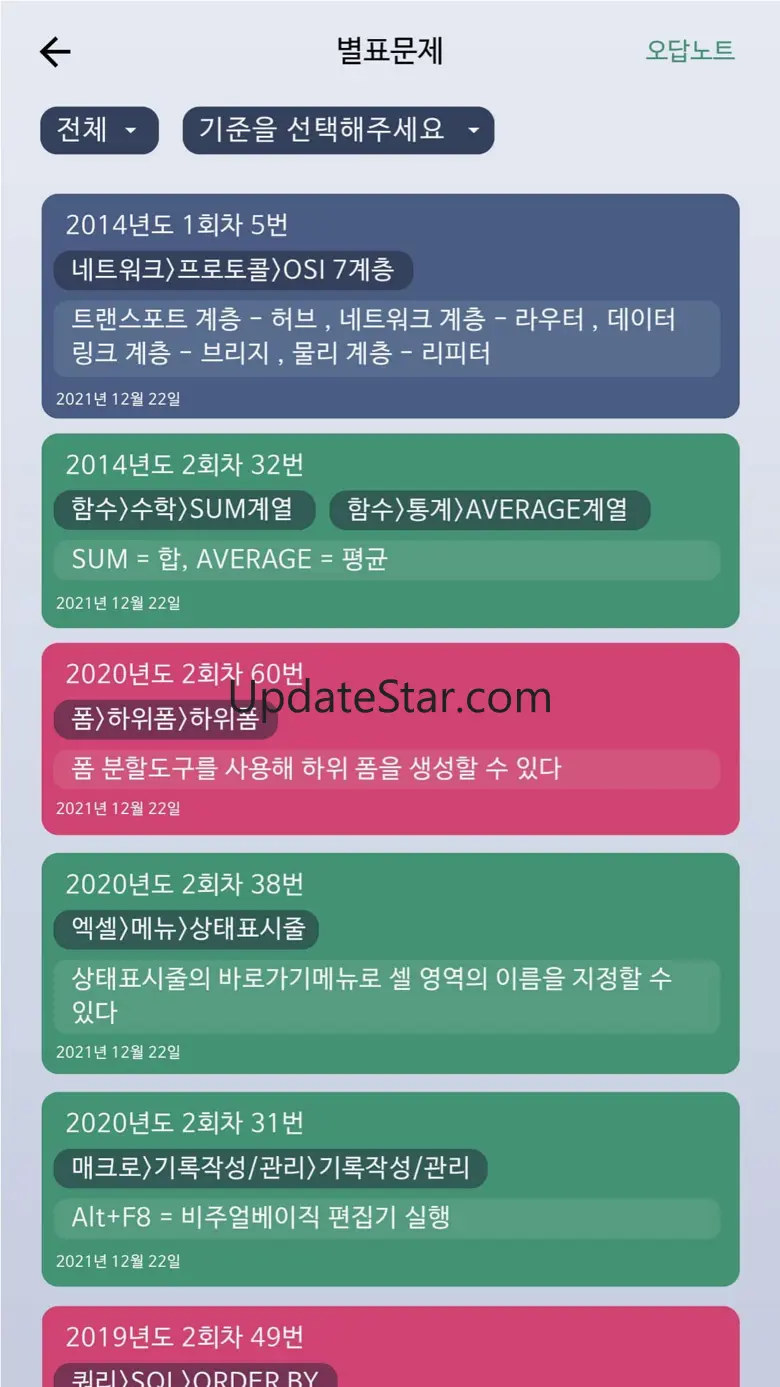 한방에 컴활 끝내기 1급(컴퓨터활용능력시험 문제해설) 1.4.16
