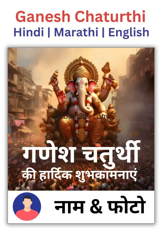 Posters - Festivals & Suvichar 1.8.10