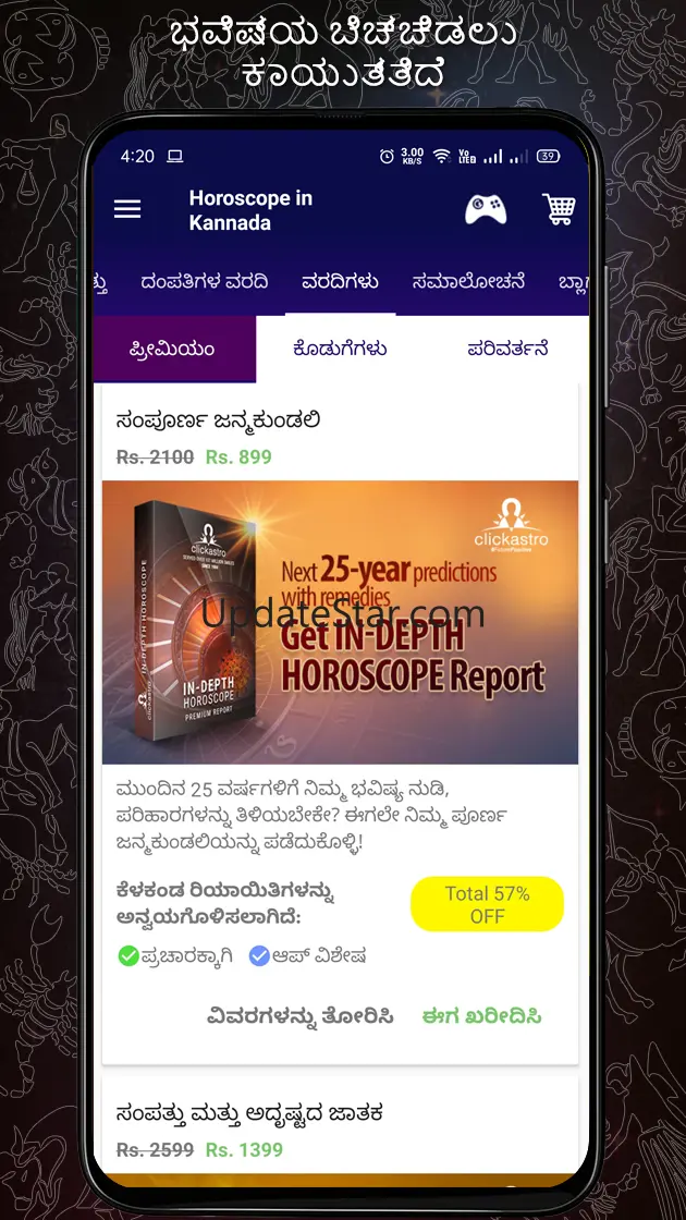 Horoscope in Kannada : Jathaka 2.0.5.5-Kan