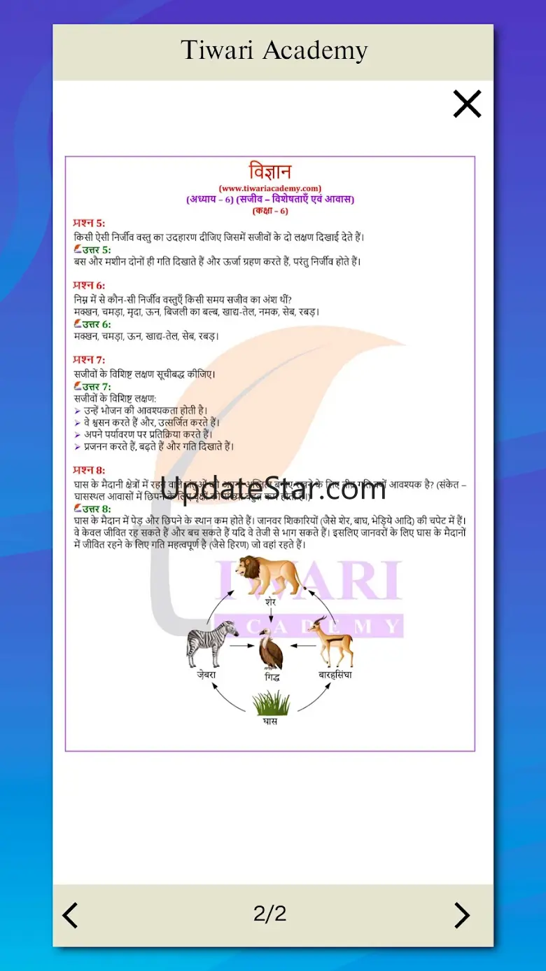 Class 6 Science in Hindi 23.12.2