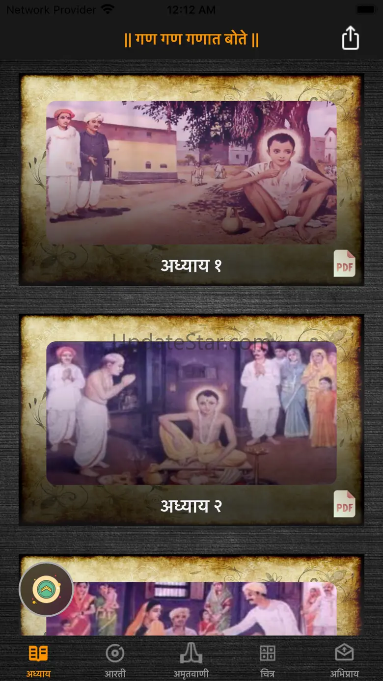 Gajanan Pothi 2.0