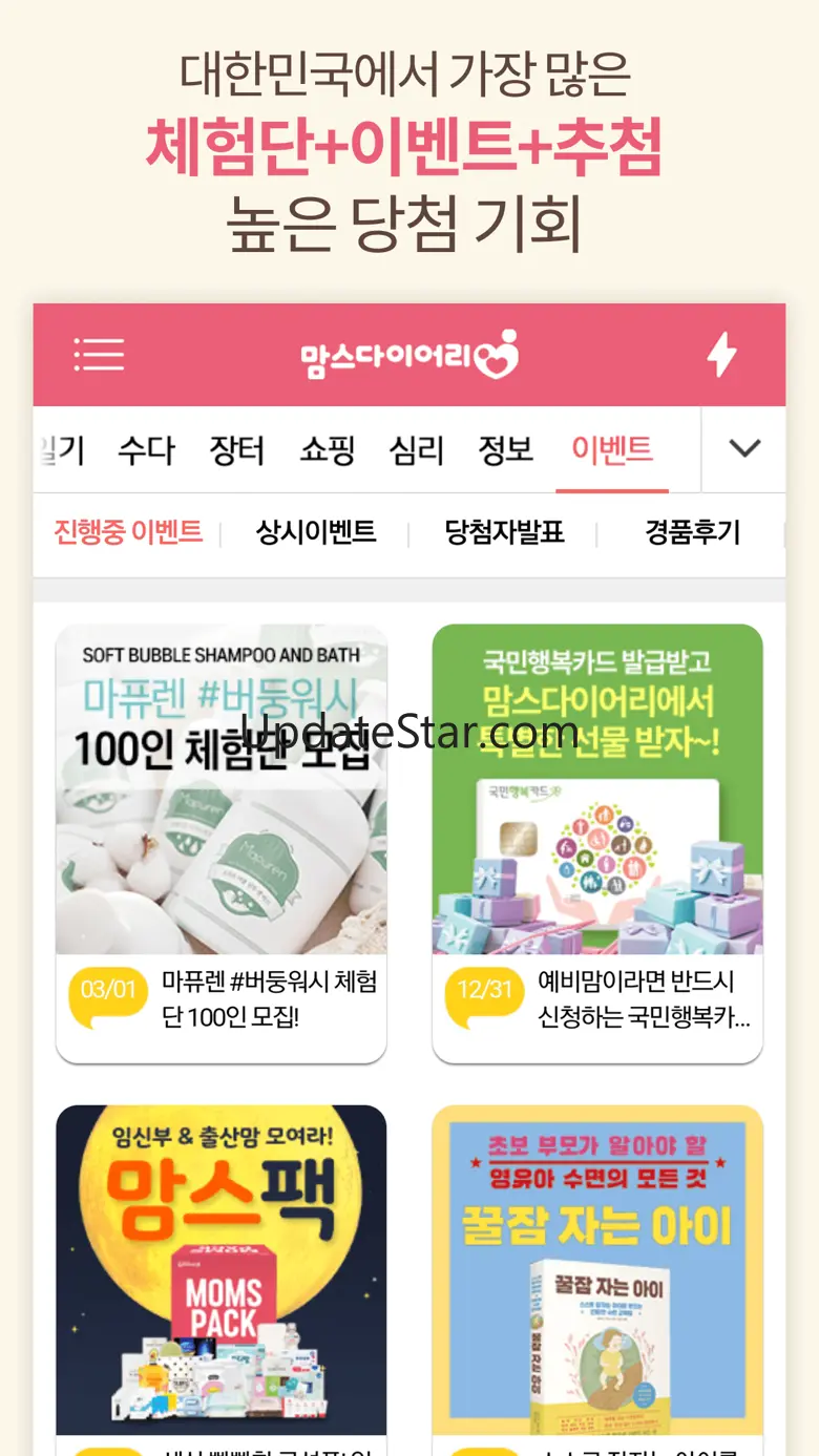 임신/육아/태교일기 맞춤출판 - 맘스다이어리 1.1.17