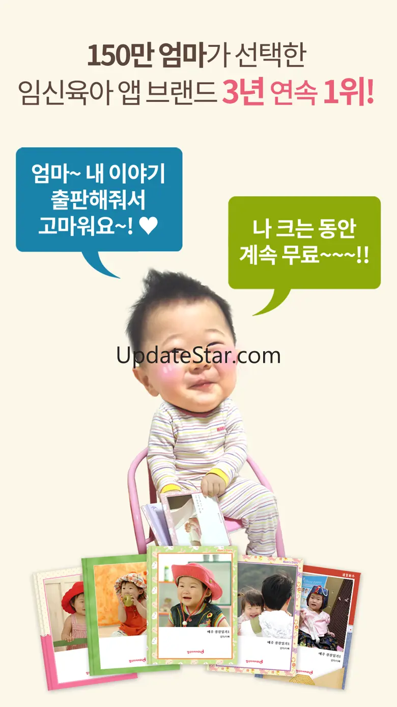 임신/육아/태교일기 맞춤출판 - 맘스다이어리 1.1.17