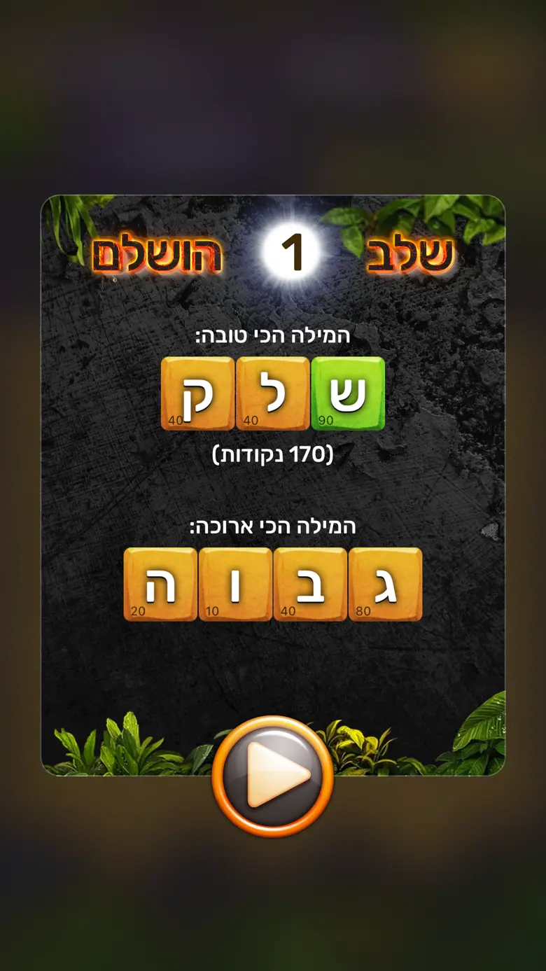 Volcano - Tropical Word Game 1.4